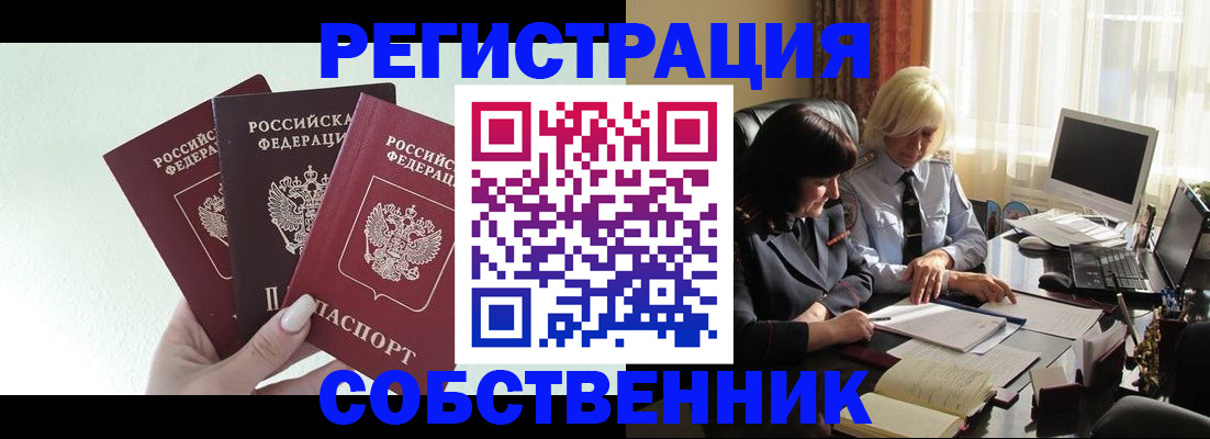 прописка гарантия в Шелехове