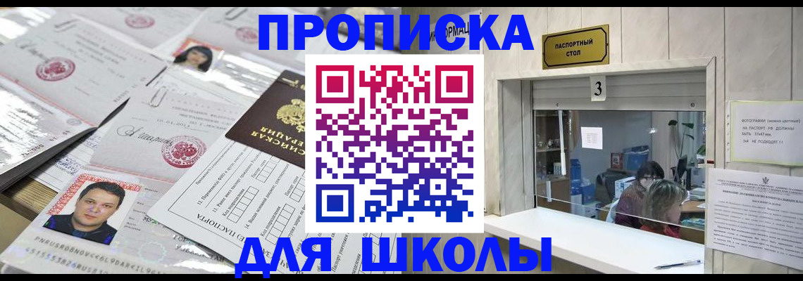 временная прописка в Шелехове